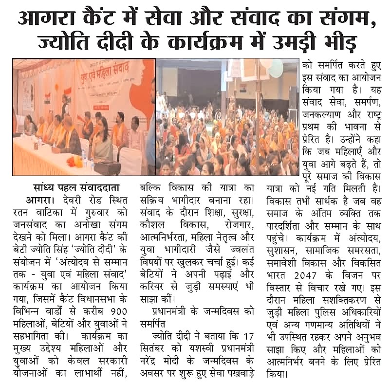 Agra Cantt Sewa aur Samvad Conclave